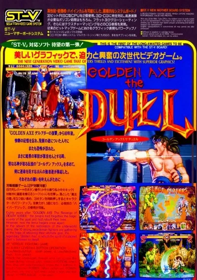 ROM Cover: Golden Axe - The Duel (JUETL 950117 V1.000)