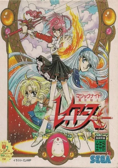 ROM Cover: Magic Knight Rayearth (U)