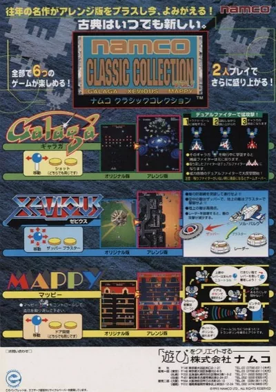 ROM Cover: Namco Classic Collection Vol.1