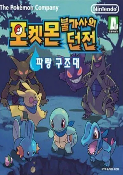 ROM Cover: Pokemon Bulgasaui Dungeon Parang Gujodae (Sinabro) (K)