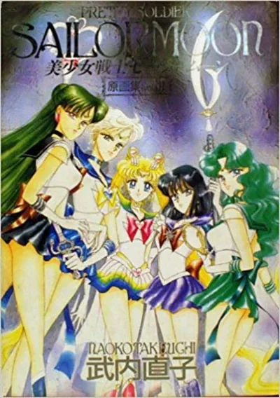 ROM Cover: Pretty Soldier Sailor Moon (Ver. 95/03/22, USA)