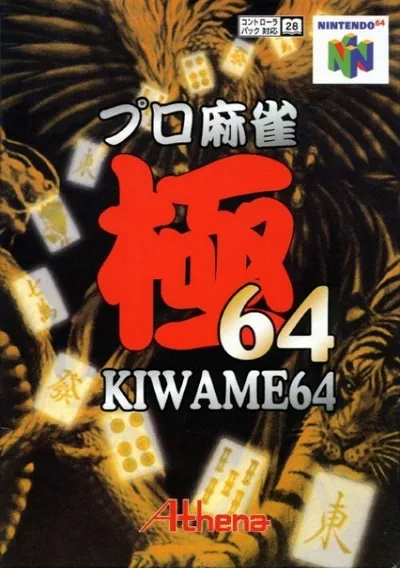 ROM Cover: Pro Mahjong Kiwame 64 (J)