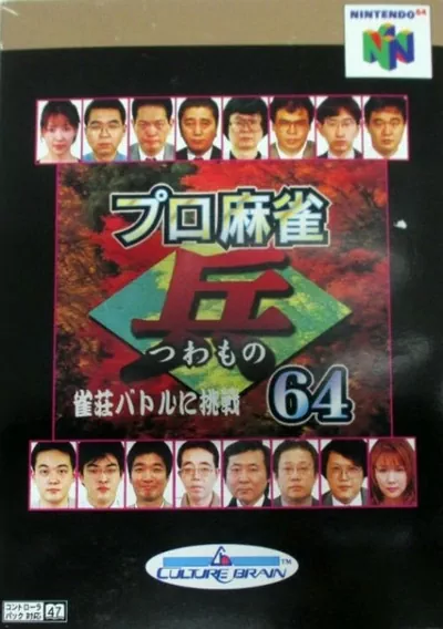 ROM Cover: Pro Mahjong Tsuwamono 64 - Jansou Battle ni Chousen (J)