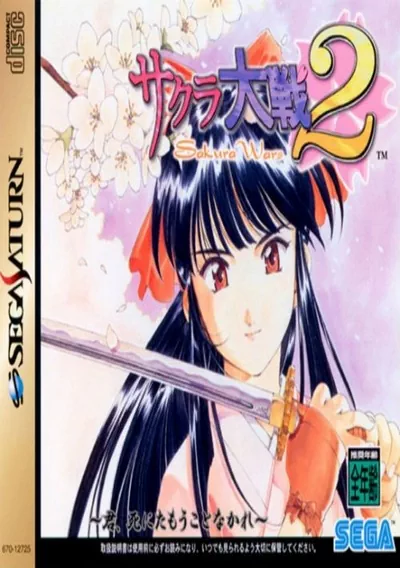 ROM Cover: Sakura Taisen 1 Disc 1 of 2 (J)