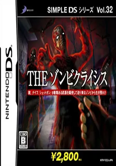 ROM Cover: Simple DS Series Vol. 32 - The Zombie Crisis (J)(6rz)