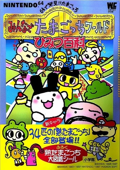 ROM Cover: Tamagotchi 64 (J)