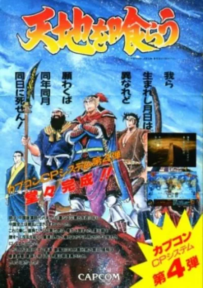 ROM Cover: Tenchi Wo Kurau (Japan) (Clone)