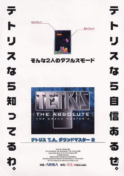 ROM Cover: Tetris the Absolute The Grand Master 2