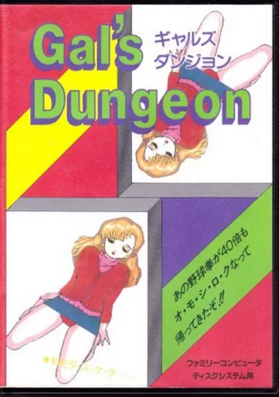 ROM Cover: Yakyuuken Part II - Gal's Dungeon (Unl)